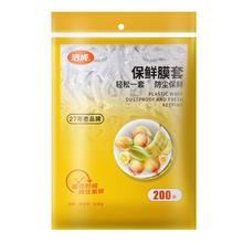 洁成 食品保鲜膜套 200只券后3.9元