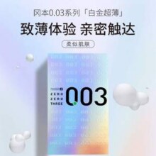 日本进口，冈本 003白金版超薄避孕套 12片新低34.8元包邮包税