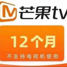 芒果视频会员VIP一年40.8元