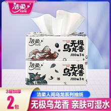 概率券：洁柔 抽纸无极乌龙香 3层 100抽*2包1元