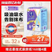 Vinda 维达 悬挂式可水洗厨房纸/纸抹布 L码 2层*168抽/提 *4提27.51元包邮（6.87元/提）
