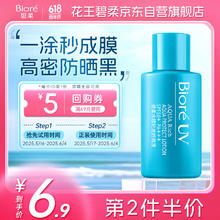 碧柔 小蓝盖水磁膜防晒液10ml一抹爆水妆容加乘6.59元