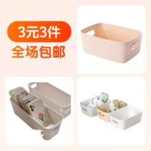 88VIP：淘工厂 桌面收纳盒1+纸巾杂物收纳盒1+多功能长方形收纳盒1合0.33元/件，1元包邮