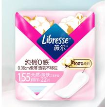 京东PLUS：Libresse 纯棉0感极薄卫生护垫 155mm*22片3.44元包邮（需拍4件，总价13.74元）