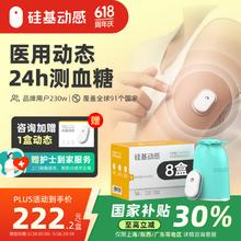 国家补贴：硅基动感 动态血糖仪 8盒装 赠移动电源1392.3元（折174.04元/盒）