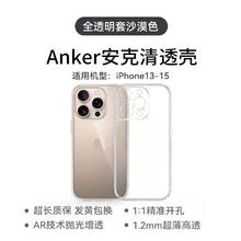 安克 苹果13-15系列透明手机壳7.95元