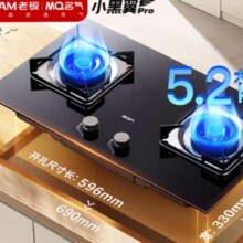 plus会员：名气老板小黑翼Pro家电补贴20%燃气灶天然气猛火灶煤气灶液化气灶具双灶台嵌两用底盘可调节6107B 天然气5.2kw猛火灶353.69元包邮（需领券）