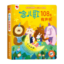 孩悦时光 念儿歌108首有声书听儿歌做早教手指点读发声usb充电轻松启蒙磨耳朵流行儿歌童谣早教启蒙语言启蒙宝宝学说话49.9元 (券后省100)