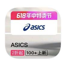 促销活动：唯品会 亚瑟士Asics 打2折打2折