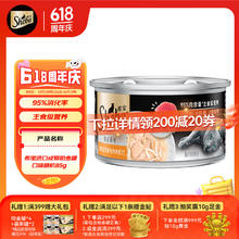 希宝 成猫主食级罐头铂金罐高肉补水营养罐头口味85g 主食级营养|成猫罐头0.9元