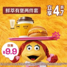 鲜萃有堡两件套9.9元
