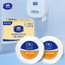 维达 商用大卷纸 3层650g6卷60.05元