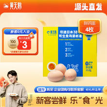 黄天鹅 4枚尝鲜装可生食鸡蛋新鲜212g礼盒装 源头直发券后5.42元