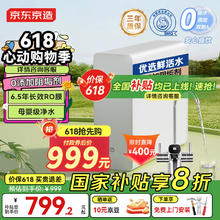 限地区：京东京造 净水器家用净水机白犀1000G 6.5年长效RO反渗透母婴厨下直饮机净饮机一体家电703.68元