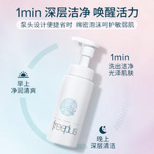 芙丽芳丝 舒柔洁面泡沫 150ml 赠20ml乳液券后59元