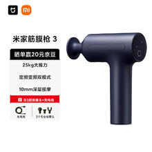 米家 MIJIA 筋膜枪3 小米筋膜枪按摩器 舒缓肌肉深层按摩器深层按摩仪 蓝灰色265.28元