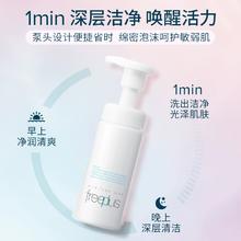 Freeplus 芙丽芳丝 净润洁颜泡沫洗面奶 250ml￥61.9