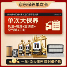 618预售：美孚（Mobil）金美孚0W40机油6L+机滤+空调滤+空气滤+工时大保养套装12个月有效584.97元（需领券）