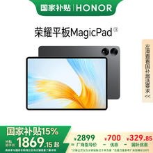 荣耀 HONOR MagicPad 13英寸平板电脑144Hz护眼屏 专业级8扬声器 10050mAh12+256GB星空灰1859.81元