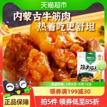 康新牧场 加热即食内蒙古草原牛肉牛筋 500g￥34.7