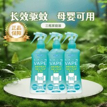 白 菜！VAPE 未来 儿童驱蚊喷雾 柑橘香型 200mL*3瓶￥37.83 2.6折