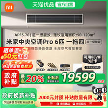 小米 Xiaomi 中央空调Pro6匹超一级能效一拖四家用变频冷暖A20099元