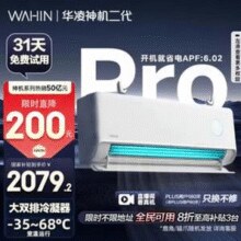 华凌神机二代PRO版，KFR-35GW/N8HE1ⅡPro 超一级能效 壁挂式空调 1.5匹￥1674.20 4.0折 比上一次爆料降低 ￥107