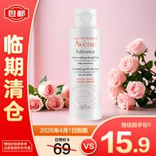 Avene 雅漾 专研温和洁面乳100ML 深层清洁洗面奶 临期特价 效期25年3月1元