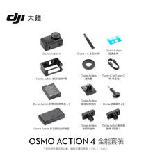 大疆 DJI Osmo Action 4 运动相机 全能套装2208.3元