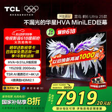 雷鸟 鹤6 Ultra系列 98S595C Ultra 液晶电视 98英寸 4K券后6684元