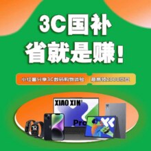 羊毛福利：京东 3C国补省就是赚 分享省钱体验 最高可领2000京豆至高得2000京豆