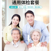 协航医疗 美年大瑞慈体检全国通用 豪华版（瑞慈）489元 （需用券）