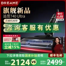 追觅 dreame T40 Ultra 无线洗地机 黑色1659元
