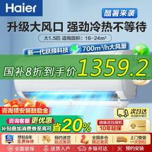 国家补贴、百亿补贴：海尔 Haier 净畅 壁挂式空调 大1.5匹1342.4元