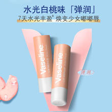 凡士林 修护润唇膏3.5g清甜白桃 唇膏唇膜14.63元