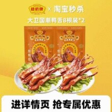 浙江老字号！藤桥牌 温州特产 即食鸭舌头 香辣味/酱香味 48g/8根￥7.18 比上一次爆料降低 ￥24.32
