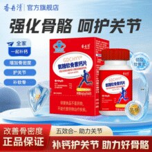 20年老牌！香丹清 氨糖软骨素钙片 460mg/粒*40粒￥12.80 0.9折