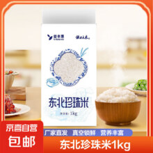 北纬47度  东北珍珠米1kg*15元