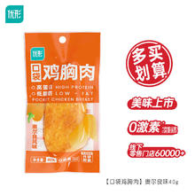 优形 口袋鸡胸肉 鸡胸肉奥尔良40g*1袋2.79元（需买10件，需用券）