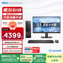 20点开始、国家补贴：戴尔 成就3030S 台式电脑(14代i5-14400 16G DDR5 512G+2T海量存储)23.8护眼大屏2869.2元