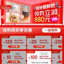 促销活动：京东 美妆心动购物季主会场 领券立减880元领券立减880元