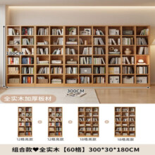 锦需全实木书架落地置物架家用靠墙收纳柜子储物柜学生家用书柜格子柜 组合款【60格】300x30x180cm2384.1元 (券后省0.9)