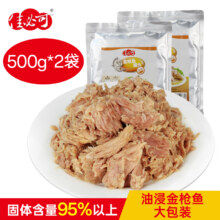 金枪鱼罐头国标起草单位，佳必可 油浸金枪鱼罐头 500g*2袋42.2元包邮（21.1元/斤）