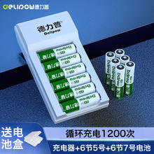 德力普 充电电池 5号7号电池 配12节电池充电器套装适用玩具/遥控器/电动牙刷/鼠标键盘等19.84元