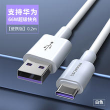 罗马仕 Type-c数据线充电器线超级快充适用华为66W100W安卓荣耀6a小米vivo手机车载加长usb转tapyc短款速冲线券后6.82元