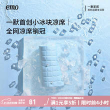 一默 EMO 小冰块凉席三件套 1.2M*2M 绑带款 枕套73.5元