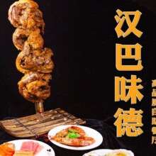 美团 汉巴味德·烤肉与啤酒的自助 超值单人豪华自助餐原价168元现价111元