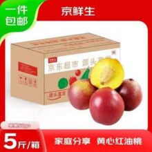 京鲜生 山东黄肉油桃 单果60g+ 净重5斤新低19.61元包邮