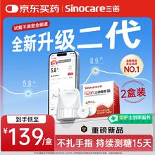 三诺 爱看动态血糖仪二代i6手指免扎针免校准15天持续血糖监测仪2盒装278元