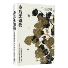 身后无遗物（《闭经记》作者伊藤比吕美，一个人对抗孤独与衰老的生活战歌）24.9元